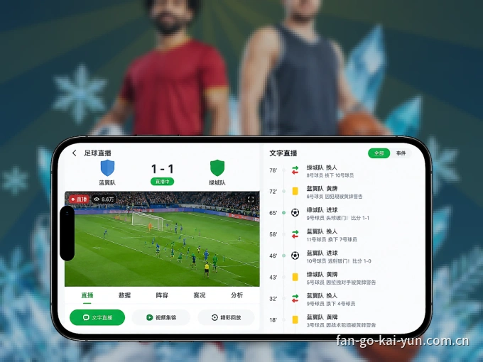 kaiyun客户端，看球更方便